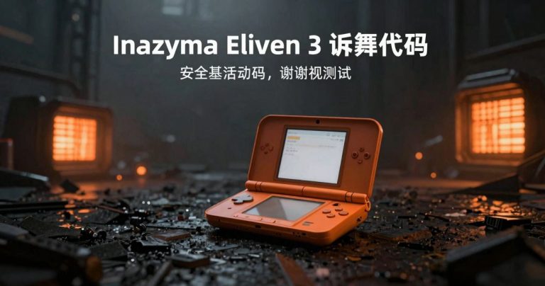 inazuma eleven 3 codes de triche: activation sûre et test